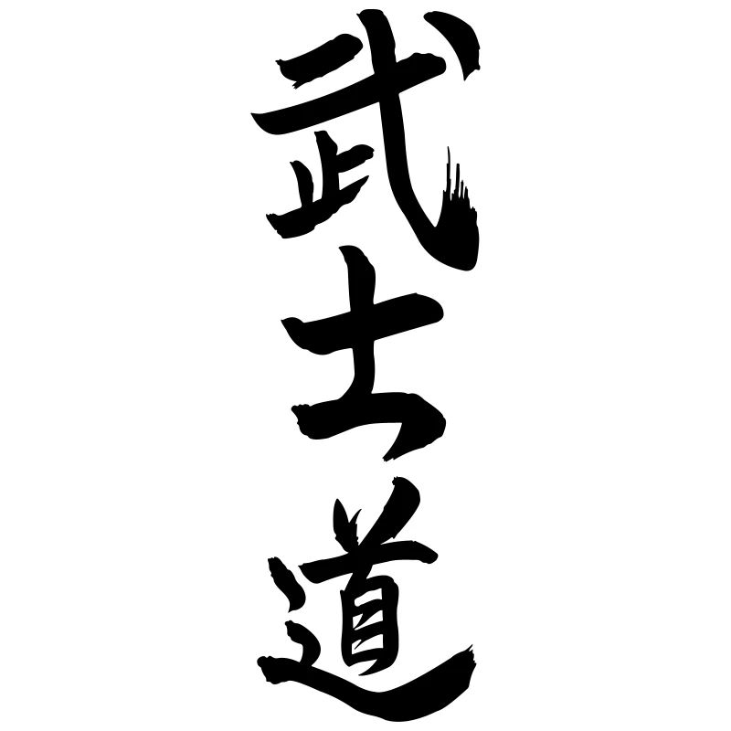 Bushido in Japanese kanji script