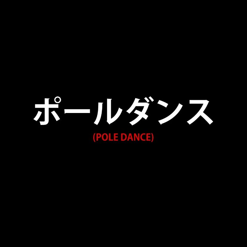 japan pole dance cool gift