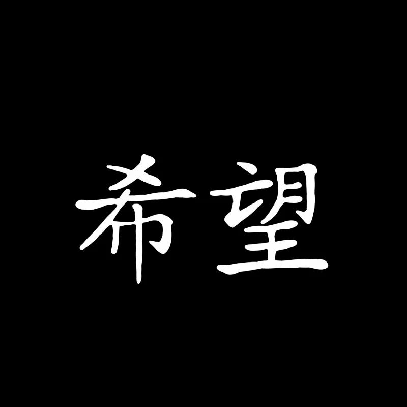 Hope asia font gift hope alphabet mode