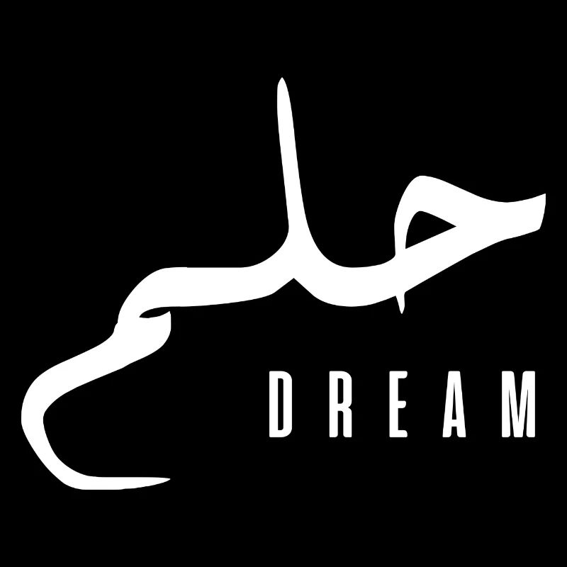Hilm auf Arabisch - Traum