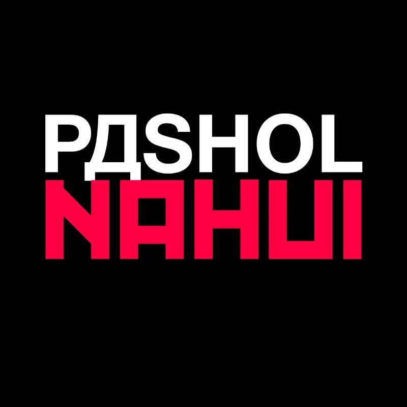 PASHOL NAHUI Russian saying