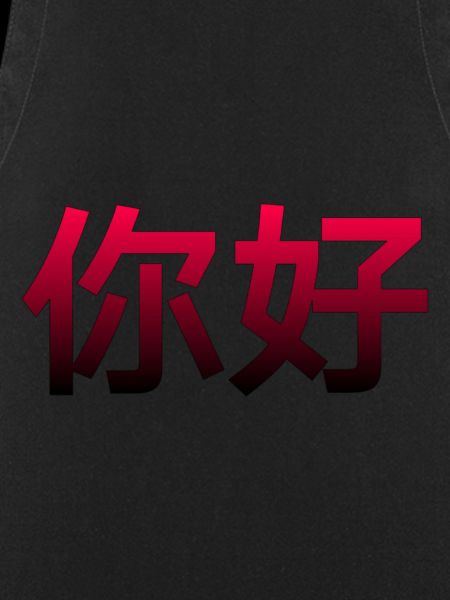 Chinese for Hello