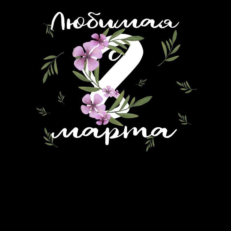 My Best, 8 mars - Russe