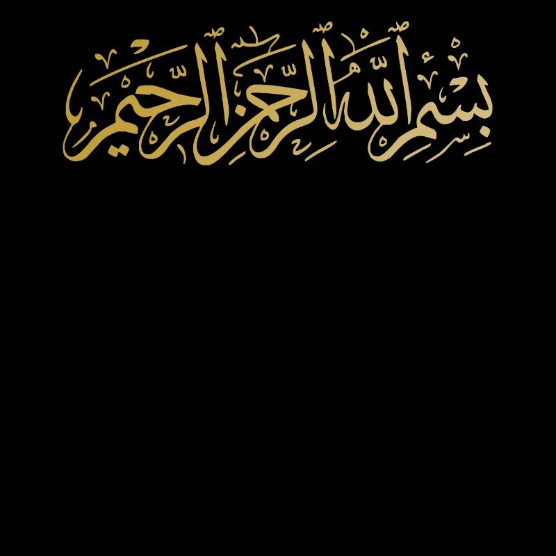 Bismillah Islam Musulman Allah Cadeau