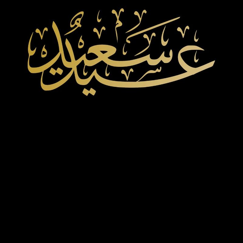 Allah Islam Islamic Arabic Koran