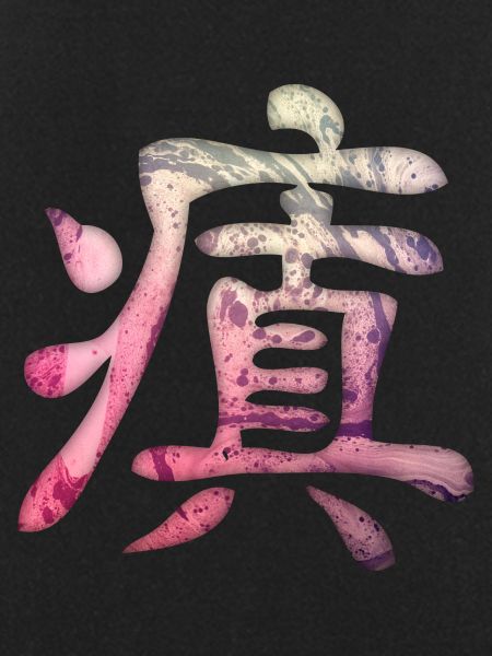 Kanji - Insane