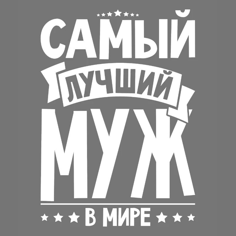 Bester Russischer Ehemann Mann der Welt aus