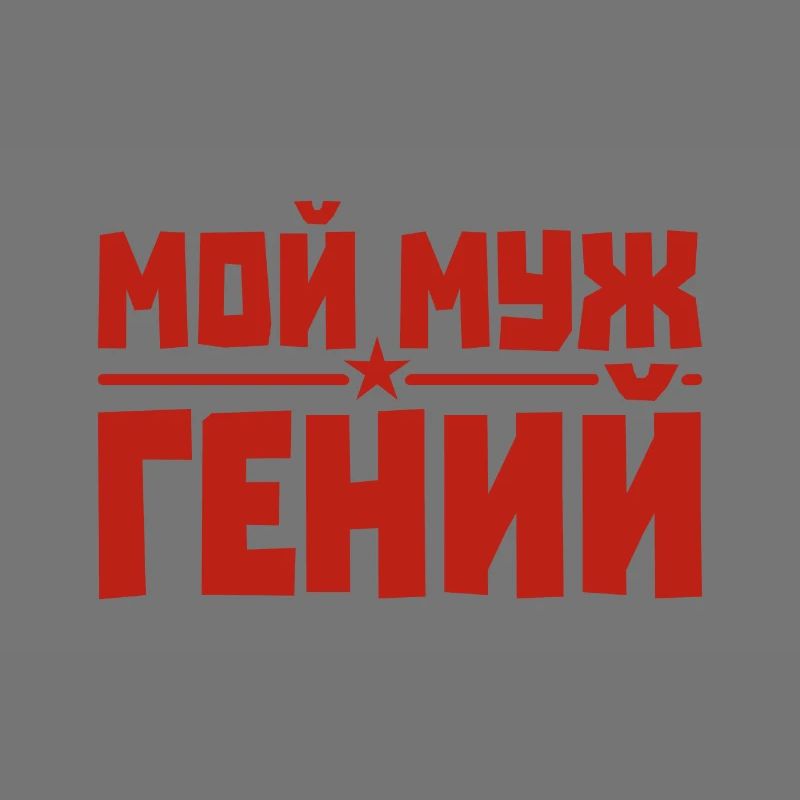 Bester Russischer Ehemann Mann der Welt aus