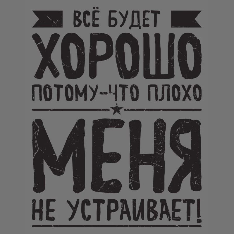 Russian saying Everything will be good for Russian