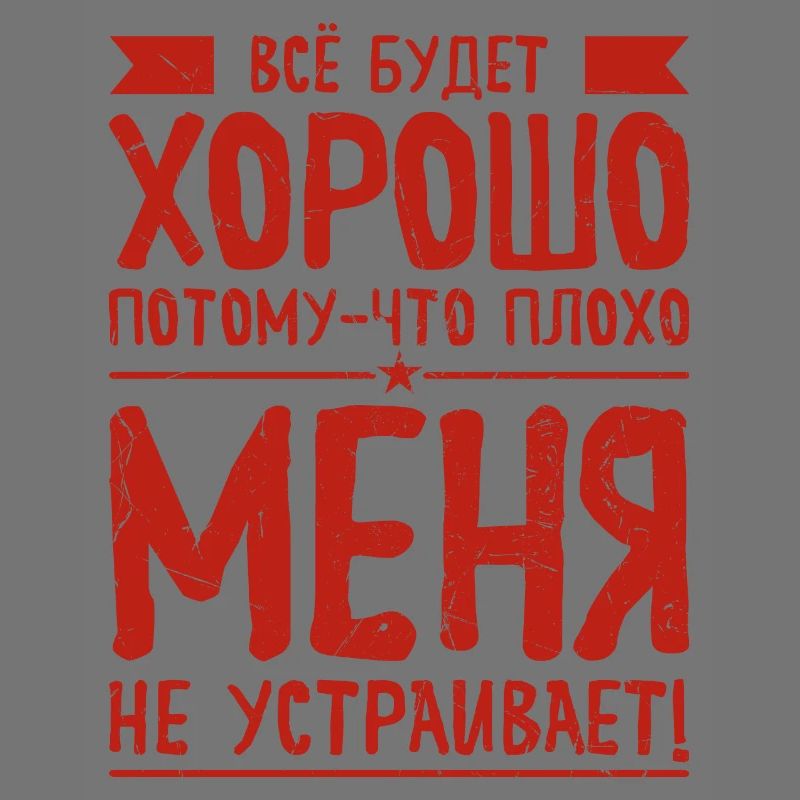 Russian saying Everything will be good for Russian