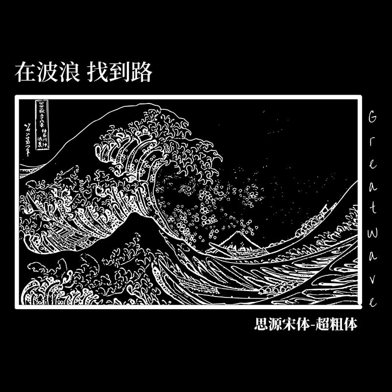 Great Wave