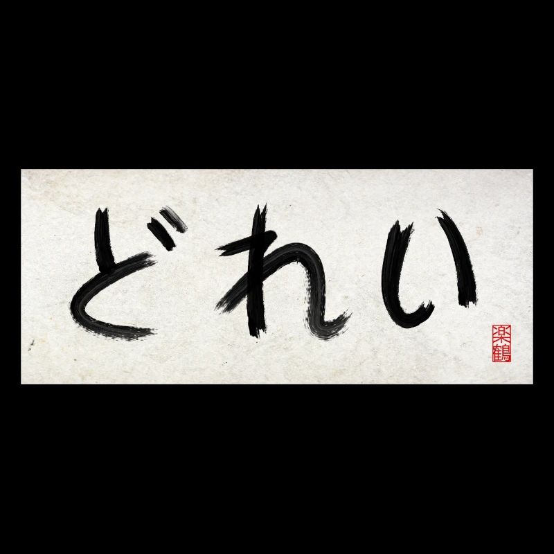 Dorei Submitted, Submissive