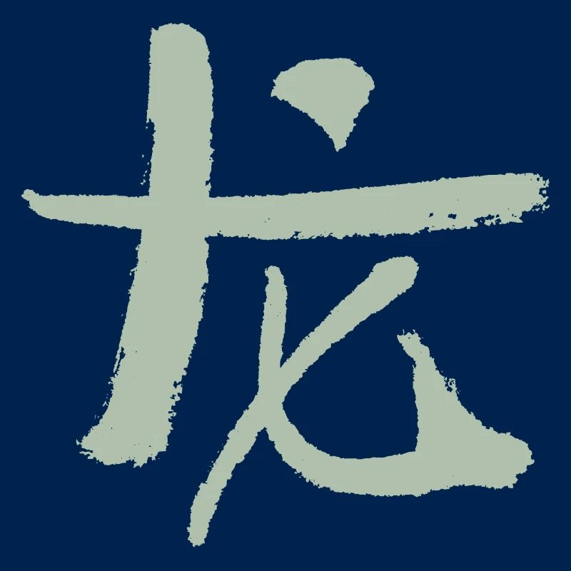 Drache - Chinesisch
