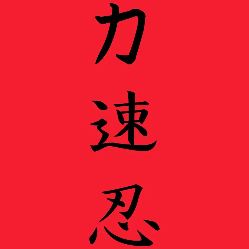 powerful fast enduring