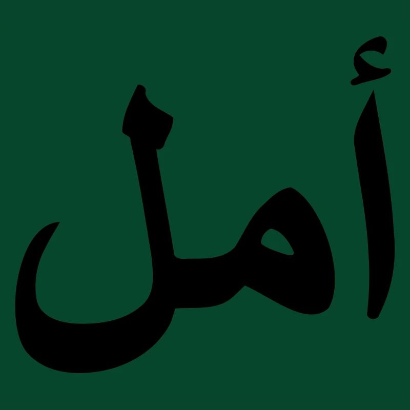 Arabic HOPE Arabic script