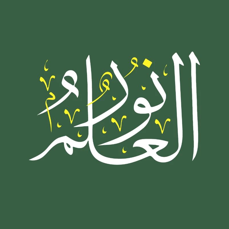 Arabic Calligraphy Art - Knowledge is Light - Arab