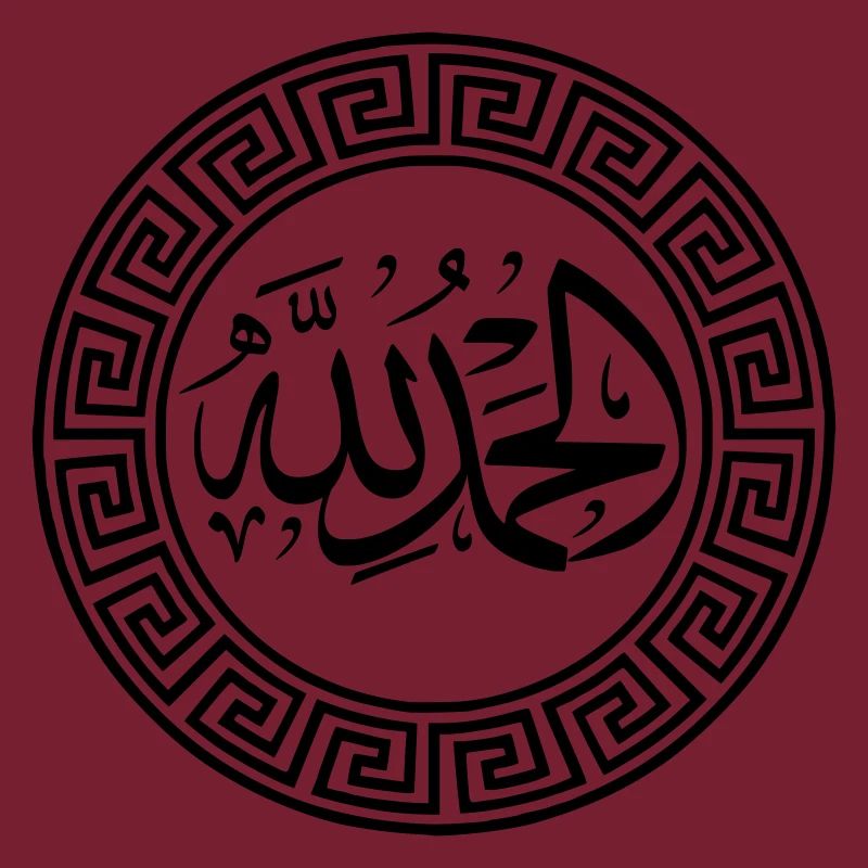 Alhamdulillah Gott sei Dank Monochrom
