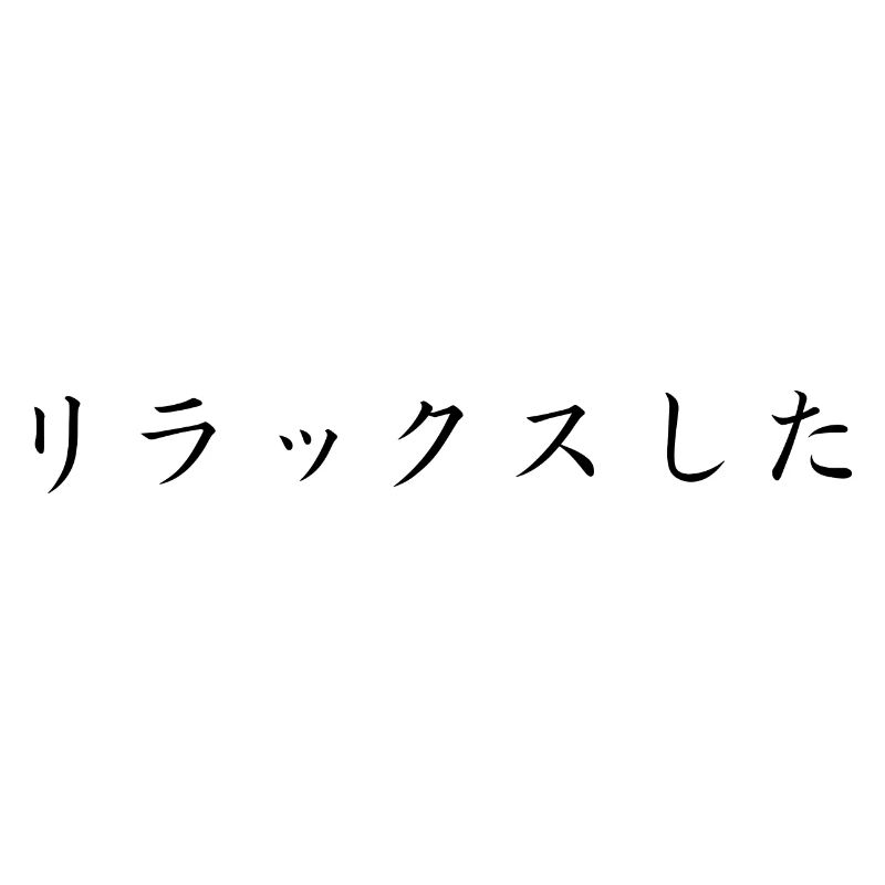 Détendu - Japonais