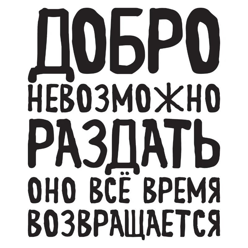 Russian saying Everything will be good for Russian