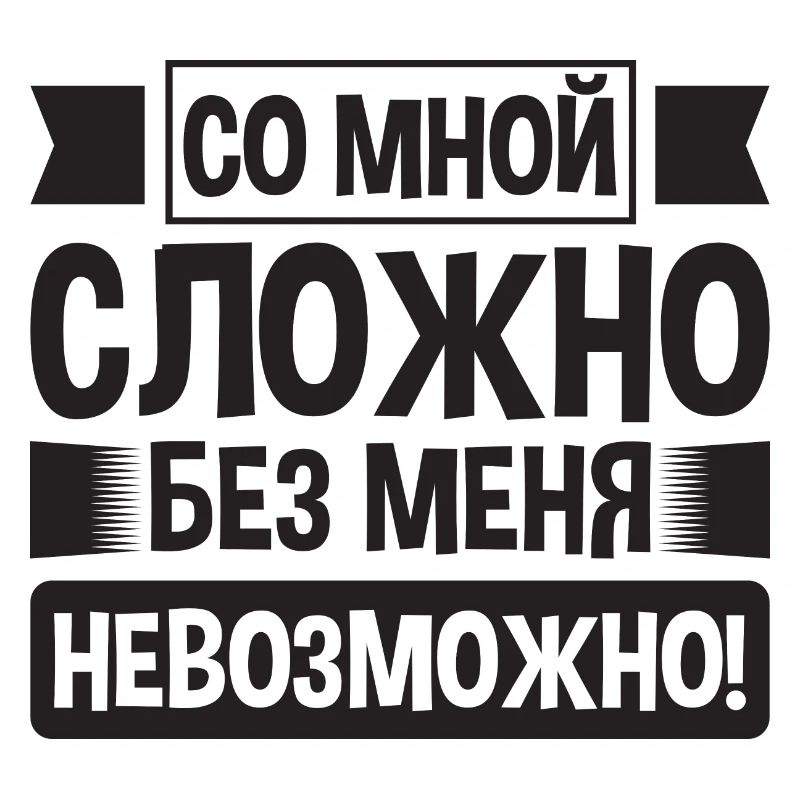C’est dur avec moi - dicton russe en russe