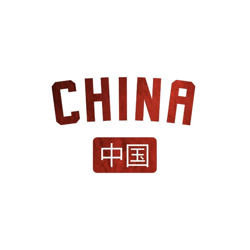 China – Arc Design with 中国 lettering