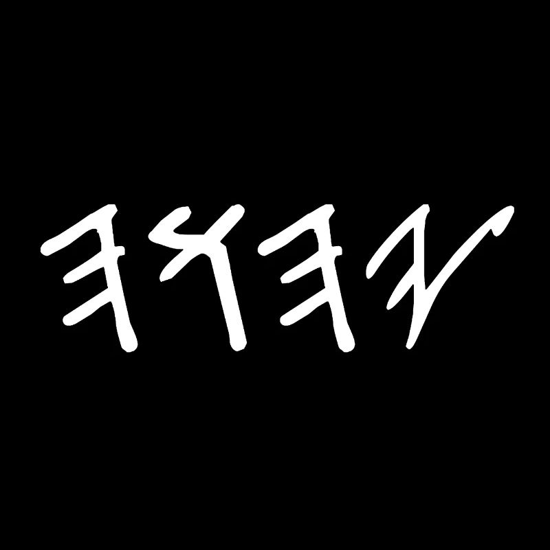 YHWH name white