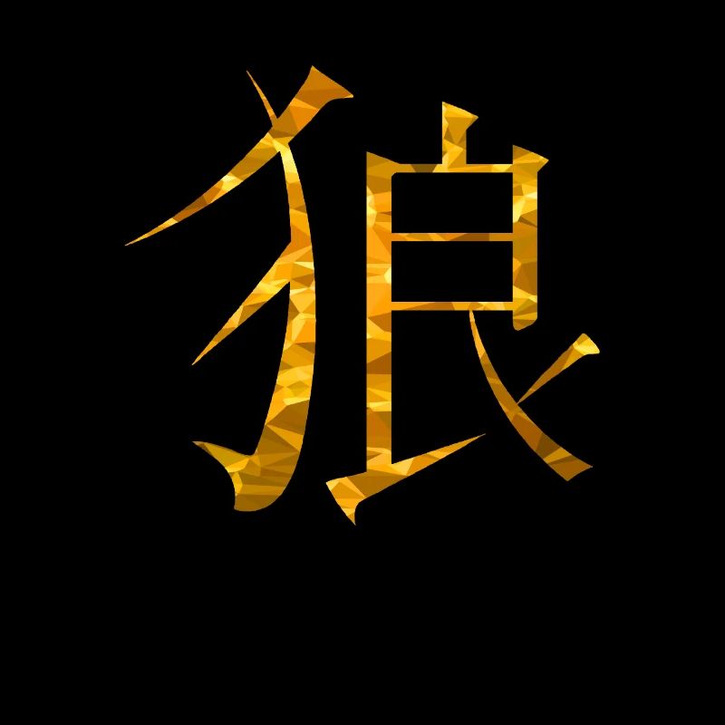 Chinese wolf