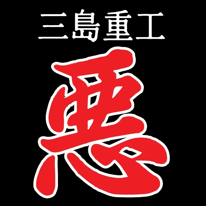 armor king kanji evil