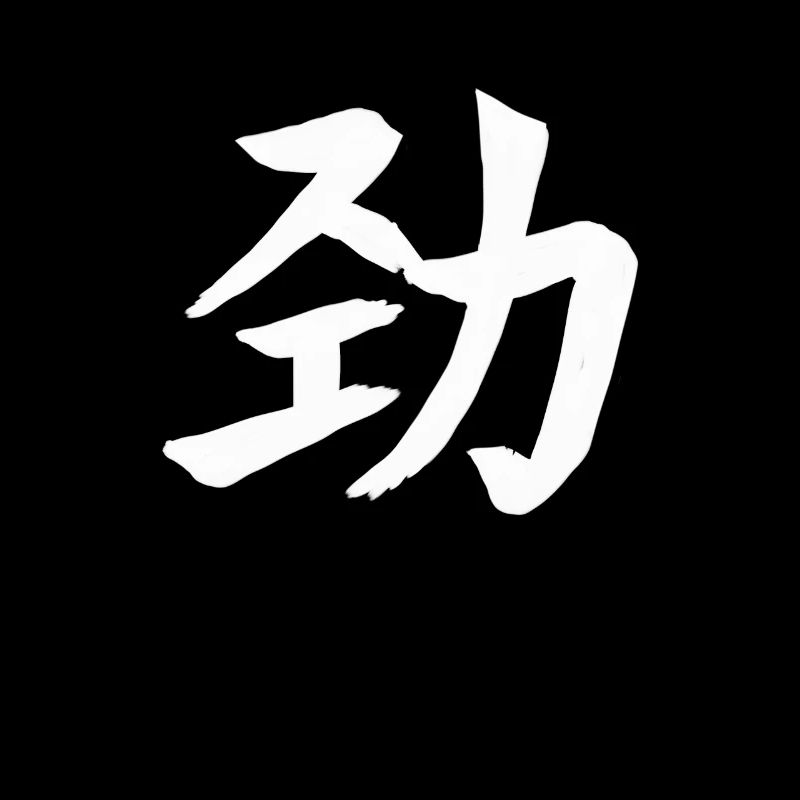 Life Energy Chinese Script Character Symbol