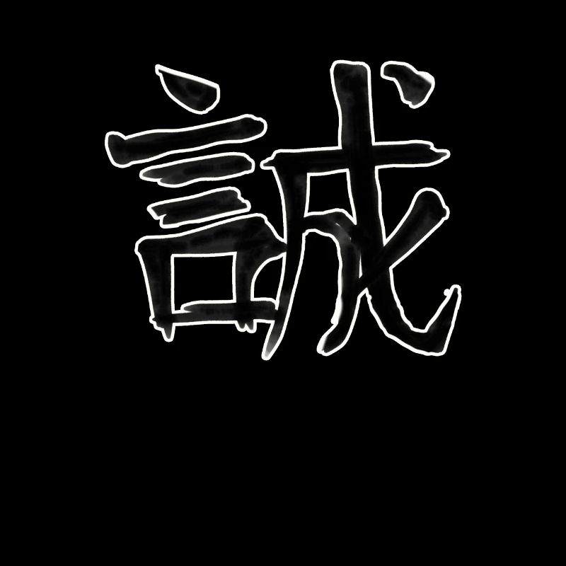 Honesty Chinese Script Character Symbol