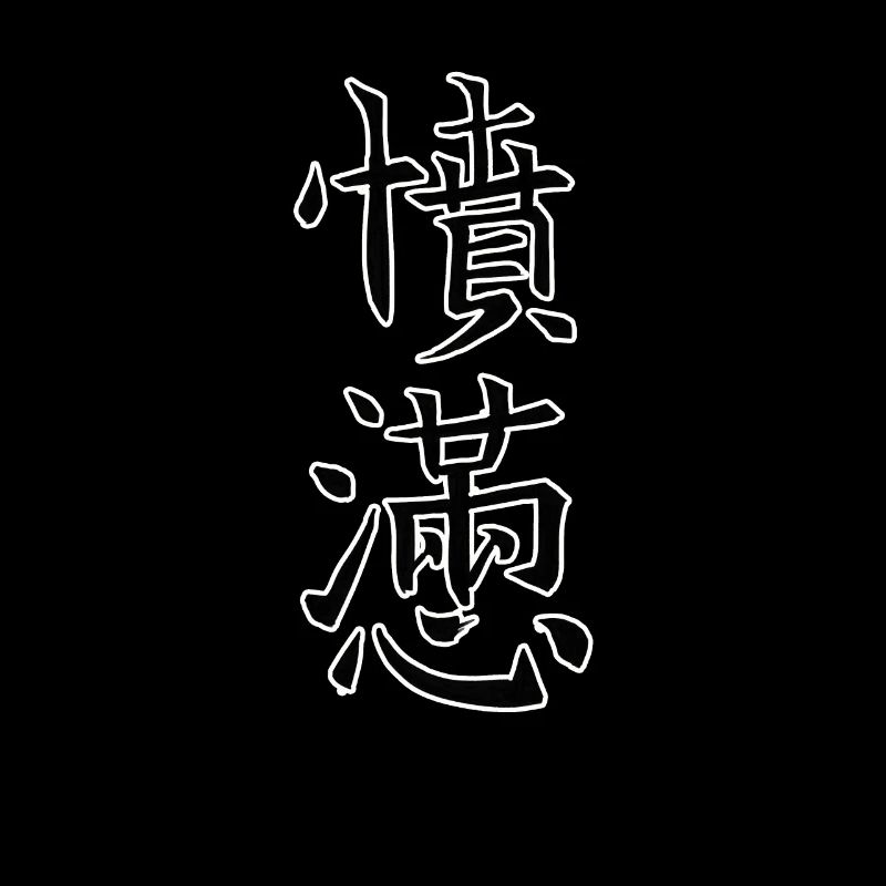 Japan KANJI Caliphraphy Japan Symbol Anger