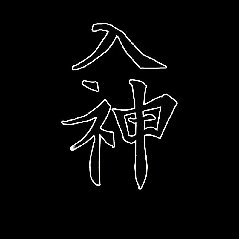 Japan KANJI Caliphraphy Japan Symbol Divine