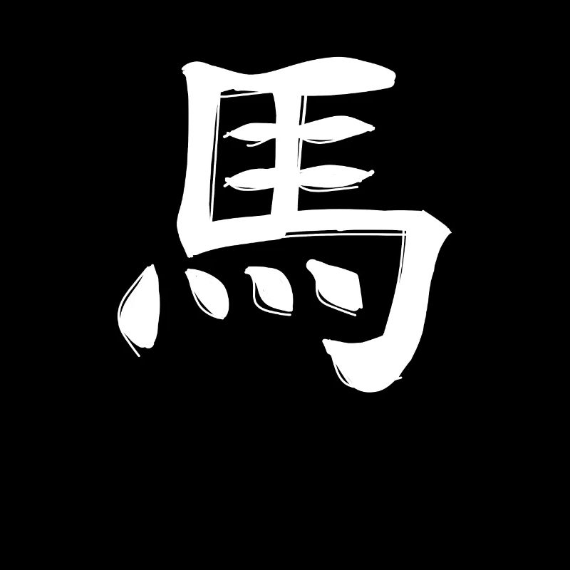 Signe du zodiaque chinois du cheval