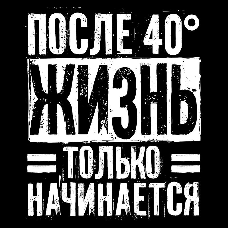 Das Leben beginnt erst nach 40 Spruch auf