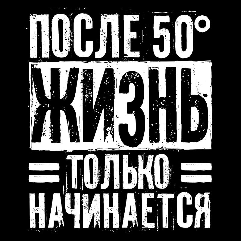 Das Leben beginnt erst nach 50 Spruch auf