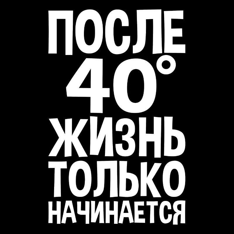 Das Leben beginnt erst nach 40 Spruch auf