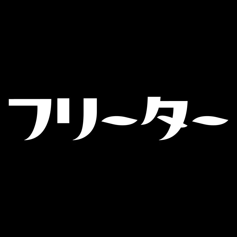 Japanese Freeter // フリーター Nihongo Language