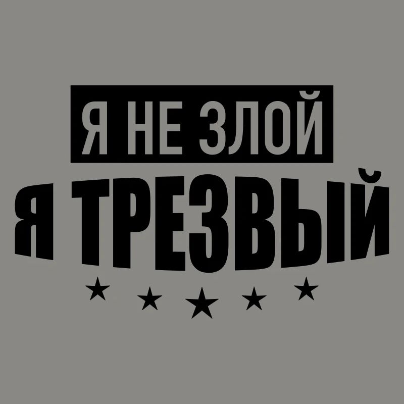 213 Ich bin nicht böse NÜCHTERN RUSSISCH Russland