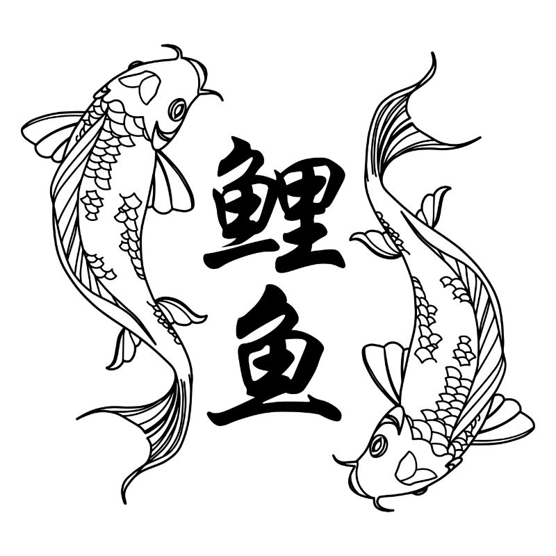 Logo noir de 2 Carpes Koi & Caractères Chinois 鲤鱼