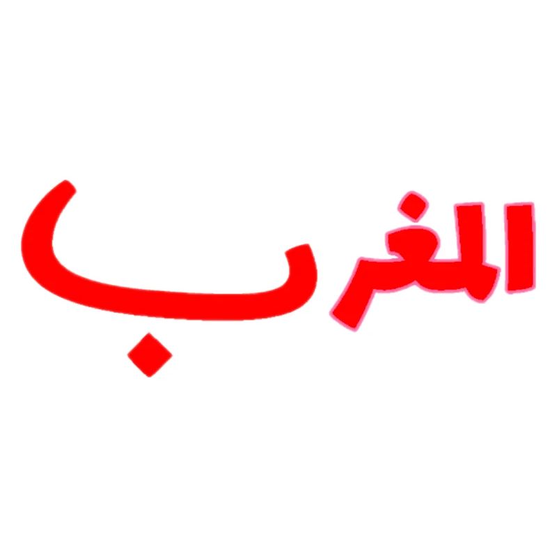 Al-Maghrib