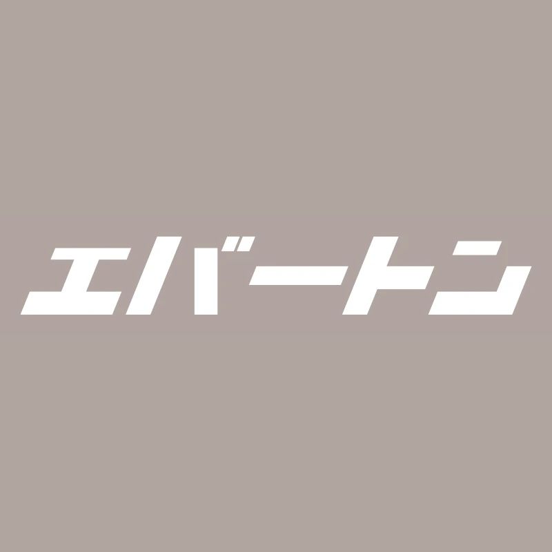 Everton (blanc) [script japonais]