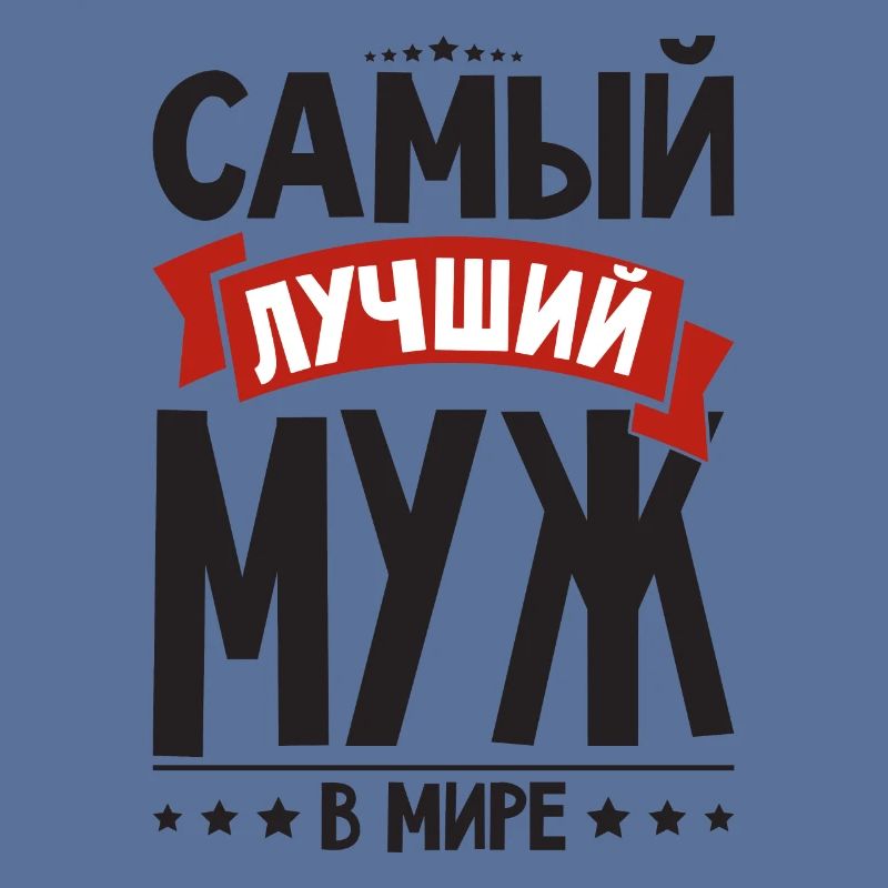 Bester Russischer Ehemann Mann der Welt aus
