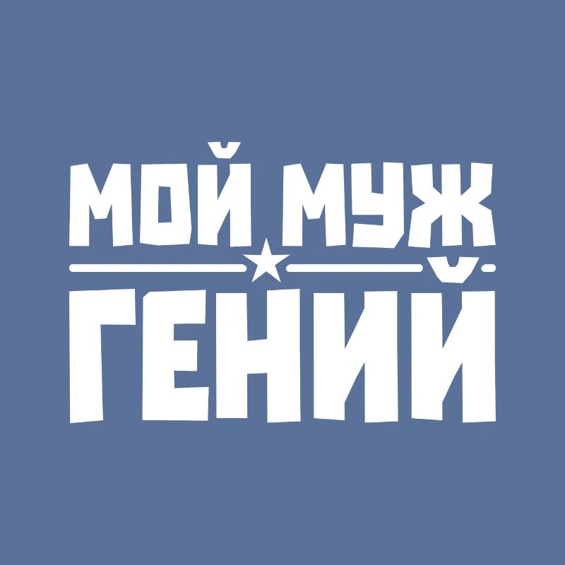 Bester Russischer Ehemann Mann der Welt aus