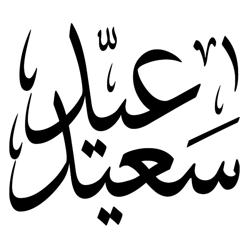 eid saeed