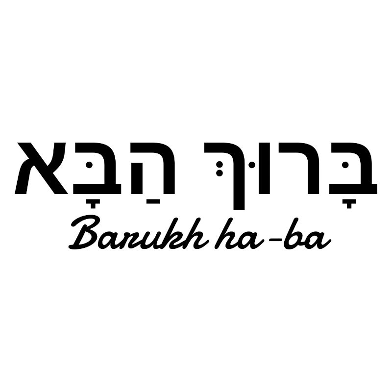 Barukh ha-ba