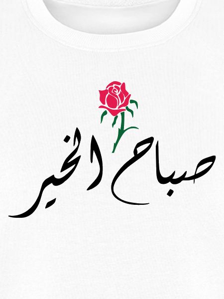 Sabah El Kher