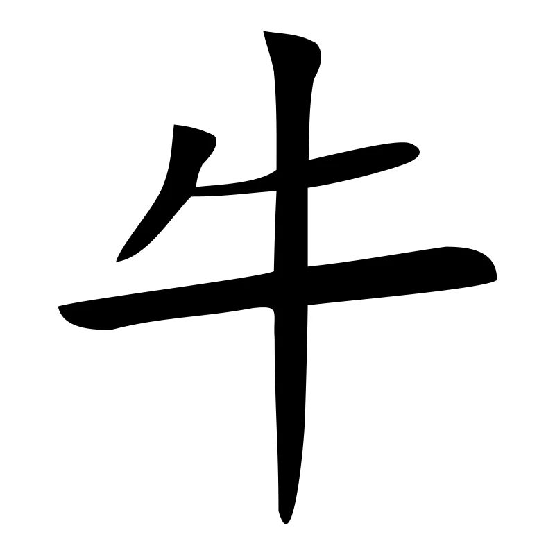 Büffel - Kanji