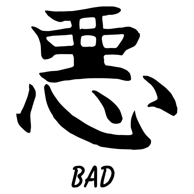 bain en chinois (D00128)