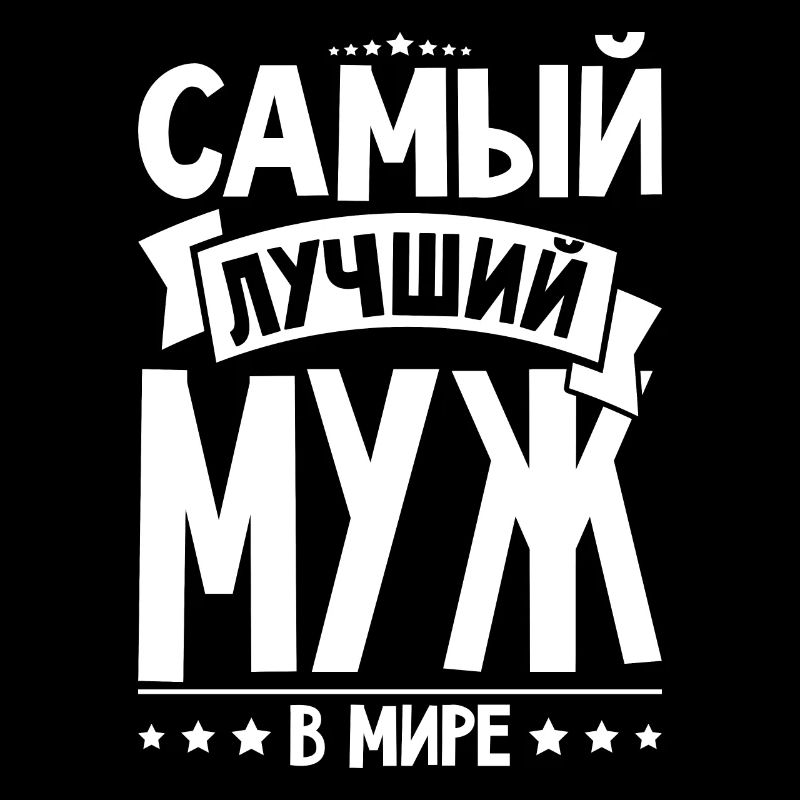 Bester Russischer Ehemann Mann der Welt aus