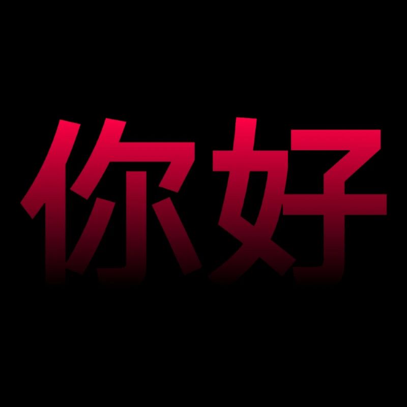 Chinois pour Bonjour